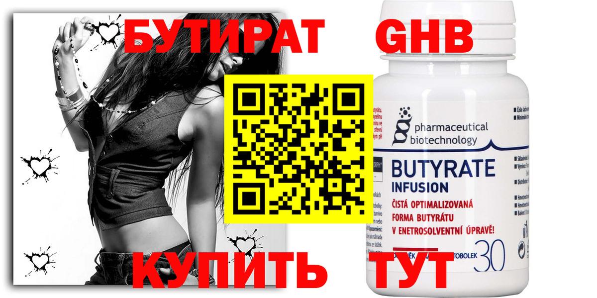 Ливны  Бутират оксибутират  Вход с VPN 