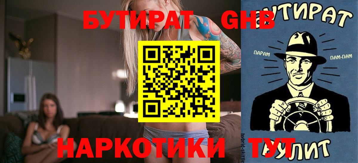 Бутират Butirat Ливны
