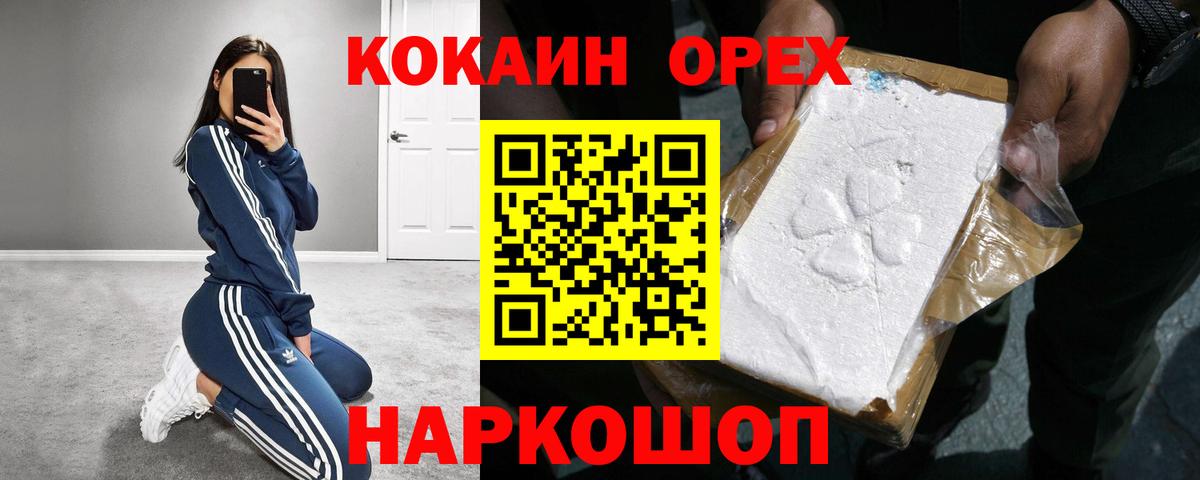 КОКАИН  Вход с VPN  Ливны  Cocaine Эквадор 