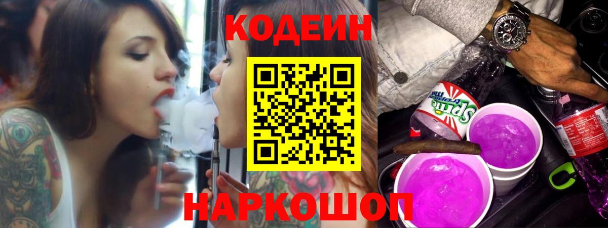 Кодеин Purple Drank  Кодеин Purple Drank  Ливны  Вход с VPN 