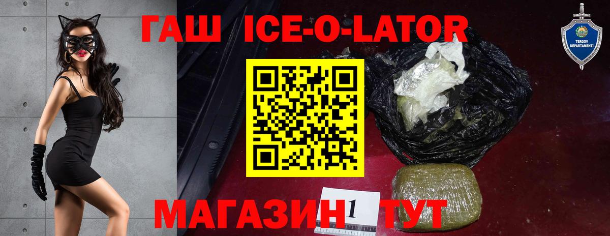 ГАШИШ  ГАШ ice o lator  Вход с VPN  Ливны 
