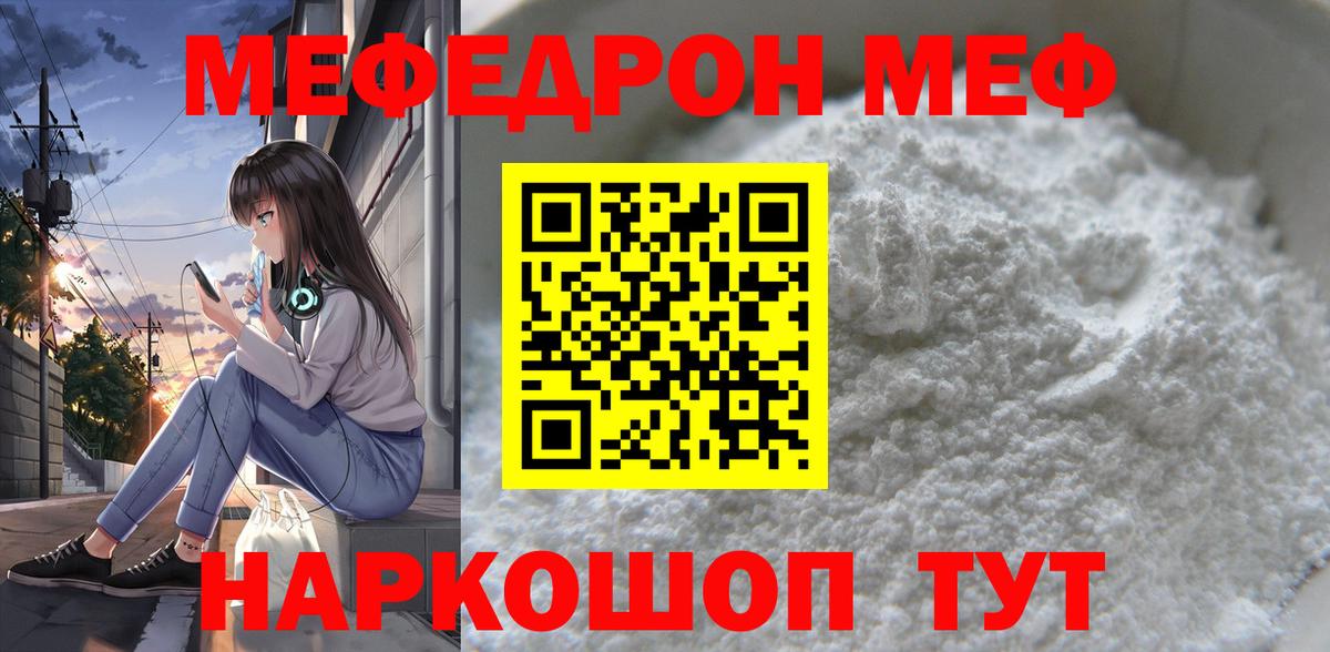 Мефедрон кристаллы Ливны