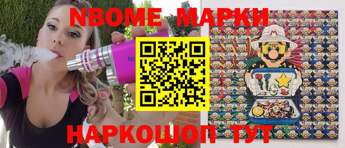 Наркотические марки 1,8мг Ливны
