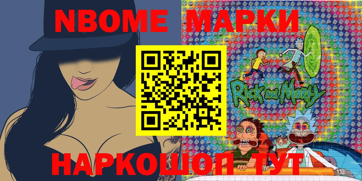 Марки 25I-NBOMe  Марки NBOMe 1,8мг  Вход с VPN  Ливны 